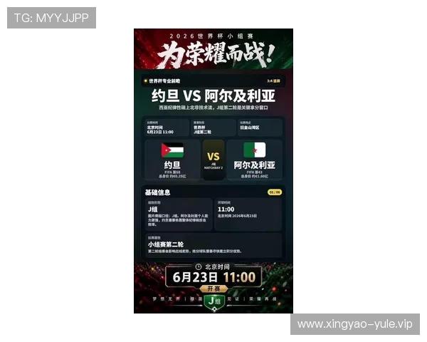 2026年世界杯中约旦对阵阿根廷的历史战绩及比赛关键数据全面解析