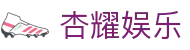 杏耀娱乐 - (中国)湖州杏耀娱乐科技有限责任公司欢迎您娱乐体验